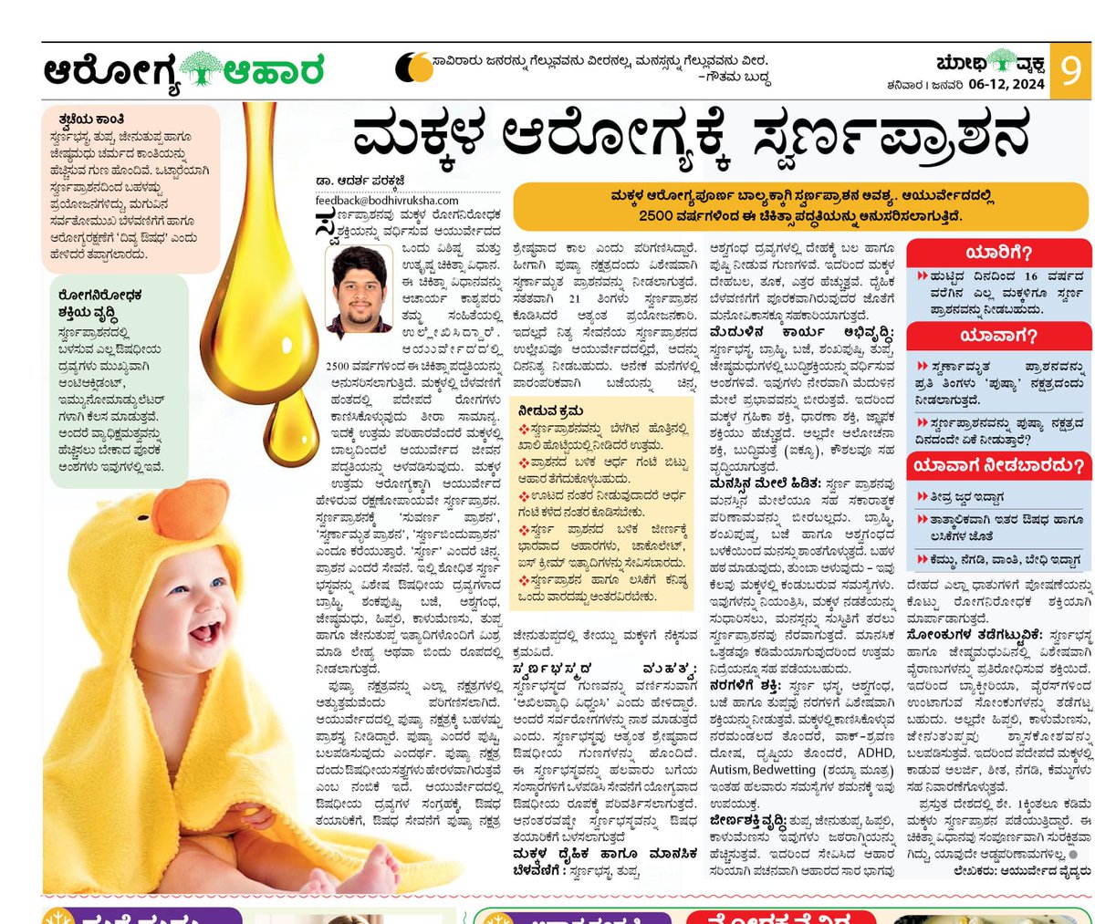 adarshpsbhat's tweet photo. My first article in today's @VijayaKarnataka 's BodhiVriskha Edition 😇🙏 
#Swarnaprashana #Ayurveda #Kaumarabhrtya @ministryofayush https://t.co/s4Q0fdvV0r