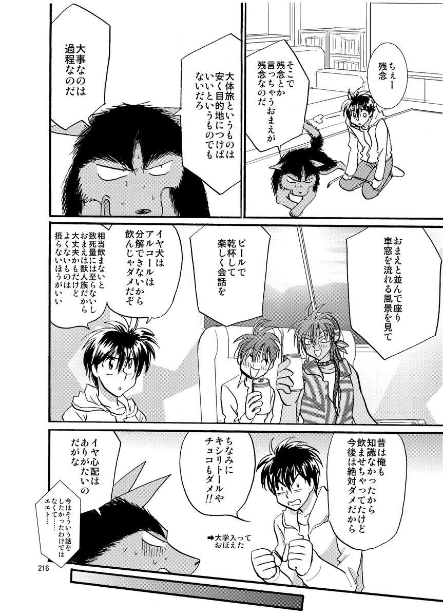 その辺ネタにした話以前描いたりしました >RT
人型になると旅費が高くつくので
彼らも苦労していた模様です
(※料金はこの原稿描かれた2015年時点のものです)