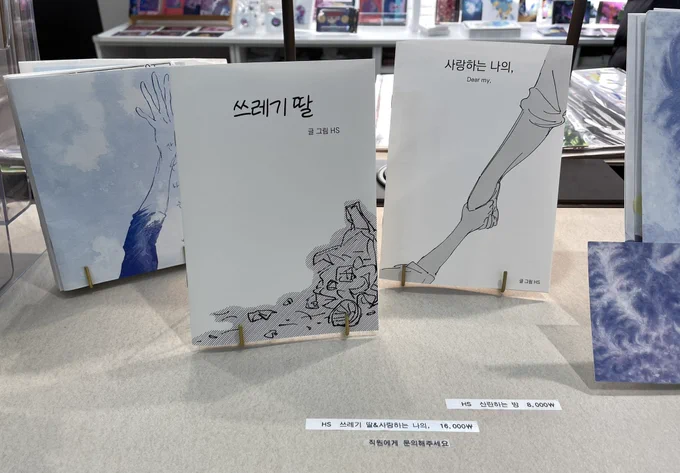 단편 만화 <쓰레기 딸>과 <사랑하는 나의, >를 책자로 제작하여 아프 페어에서 판매 중입니다.
종이 위에서의 이야기로도 잘 부탁드립니다.

📘 