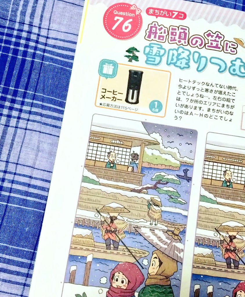 1/5発売の「ひらめく!まちがいさがし」vol.11にてお江戸ネタで間違い探しのイラストを描いております。今回のテーマは雪見。どこかでお見かけの際はよろしくお願いいたします! 