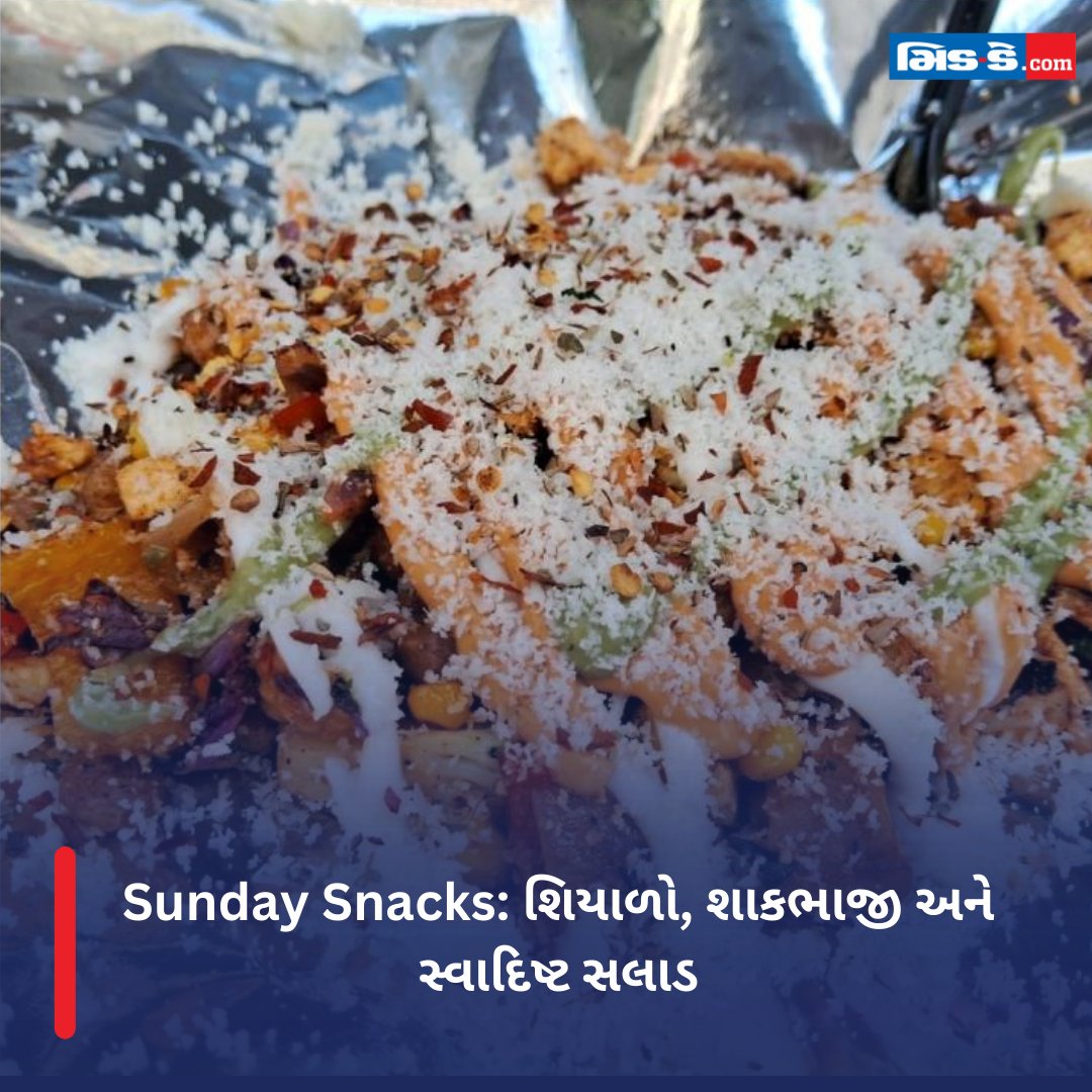 middaygujarati's tweet image. Sunday Snacks: શિયાળો, શાકભાજી અને સ્વાદિષ્ટ સલાડ 

#middaynews #middaynewspaper #sundaysnacks #food #mumbaifood #healthyfood #winterfood 

gujaratimidday.com/lifestyle-news…
