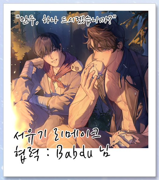 Bab_du_666's tweet photo. 서유기 리메이크 작업했어요~~~
즐겁게 그렸습니다 감사합니다🙇🙇 https://t.co/NpGOpg3YKD