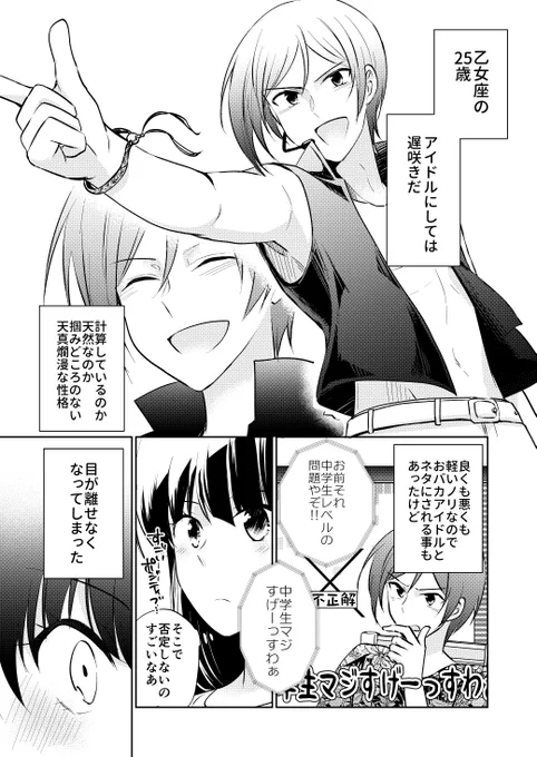生放送中に推しアイドルの性別が変わった(3/5) 