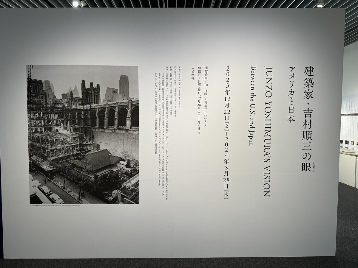 「建築家・吉村順三の眼」展に来た