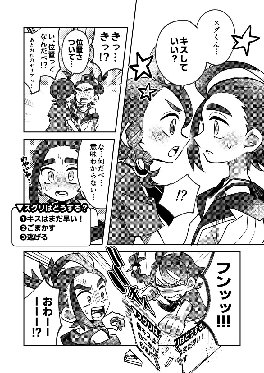 【アンケ形式漫画 その4】
 その3の結果
❸???
でした!

まさか選ばれるとは思ってなかった😂
ここで終わりです‼️お遊びにお付き合い頂きありがとうございました🫶 