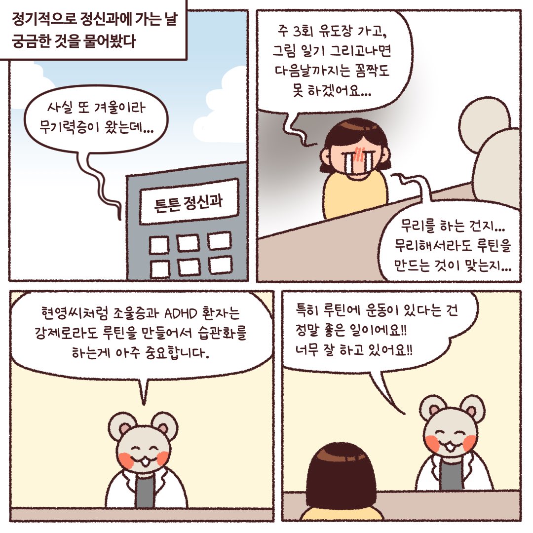 HY_NuNa's tweet photo. 조울증과 adhd를 가진 사람은 강제로라도 루틴을 만들어서
습관화 하면 좋다는 선생님의 말.
나는 최선을 다하고 있지만 자꾸 무너져요
이럴 때마다 열심히 살고 싶지 않아요 (1) https://t.co/spwgGt60mL