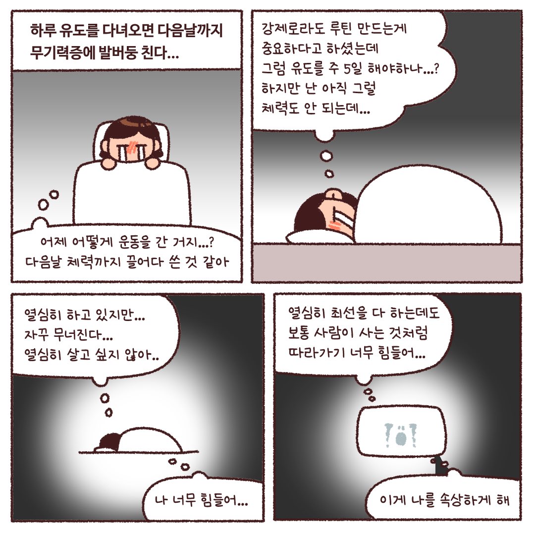 HY_NuNa's tweet photo. 조울증과 adhd를 가진 사람은 강제로라도 루틴을 만들어서
습관화 하면 좋다는 선생님의 말.
나는 최선을 다하고 있지만 자꾸 무너져요
이럴 때마다 열심히 살고 싶지 않아요 (1) https://t.co/spwgGt60mL