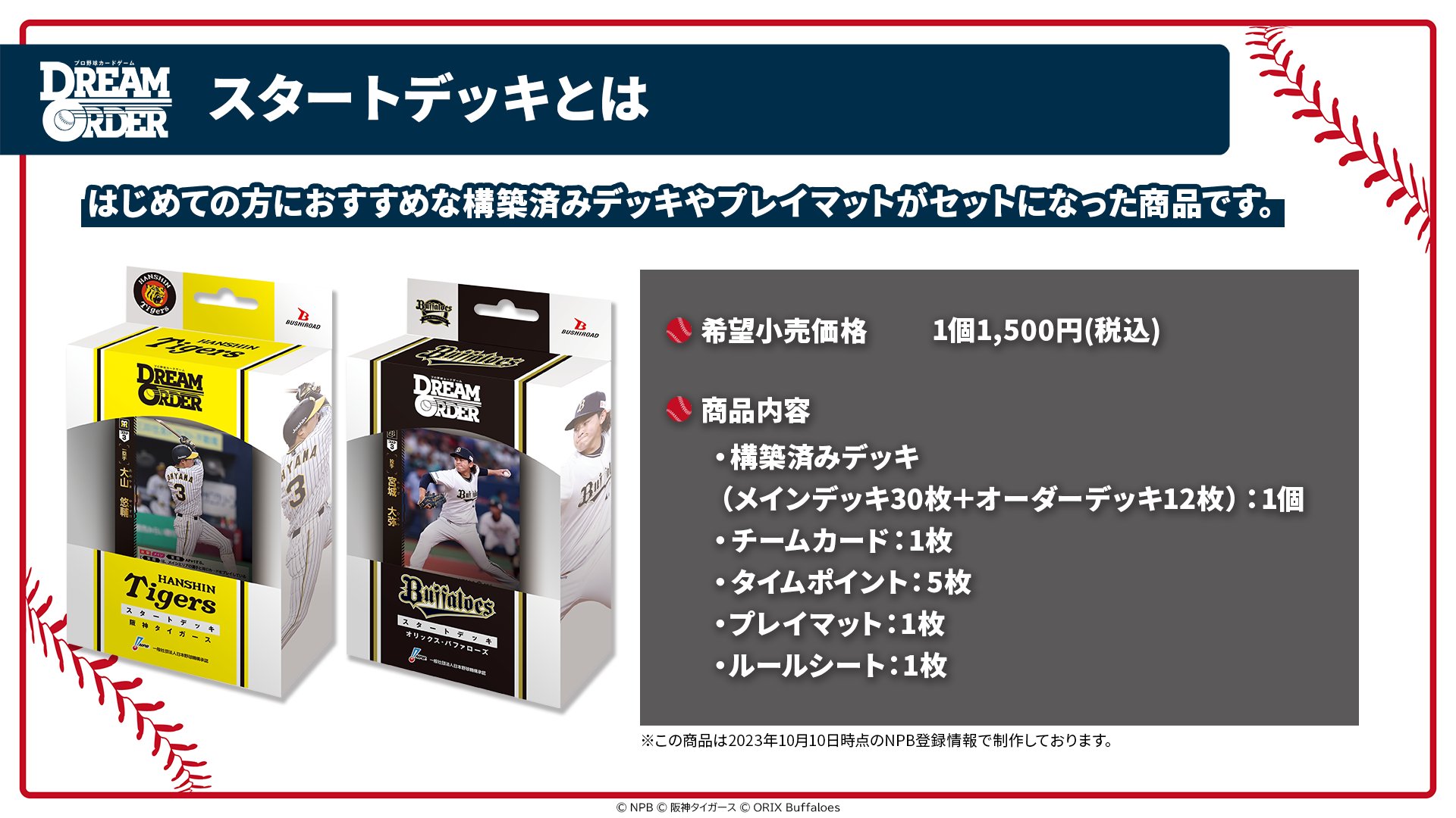 プロ野球カードゲーム ドリームオーダー公式 on X: 