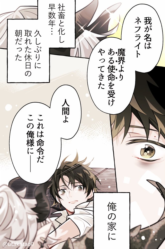 押しかけ魔王と社畜リーマン(1/2)/創作BL。 