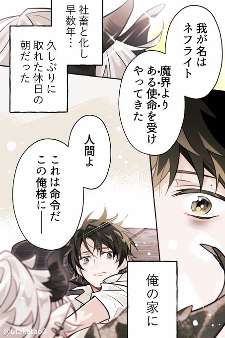 押しかけ魔王と社畜リーマン(1/2)/創作BL。 