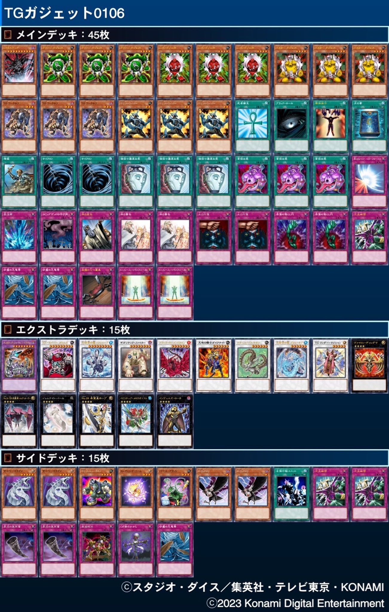 遊戯王 ゲートボール 汎用 新BE1 BE2 1103環境