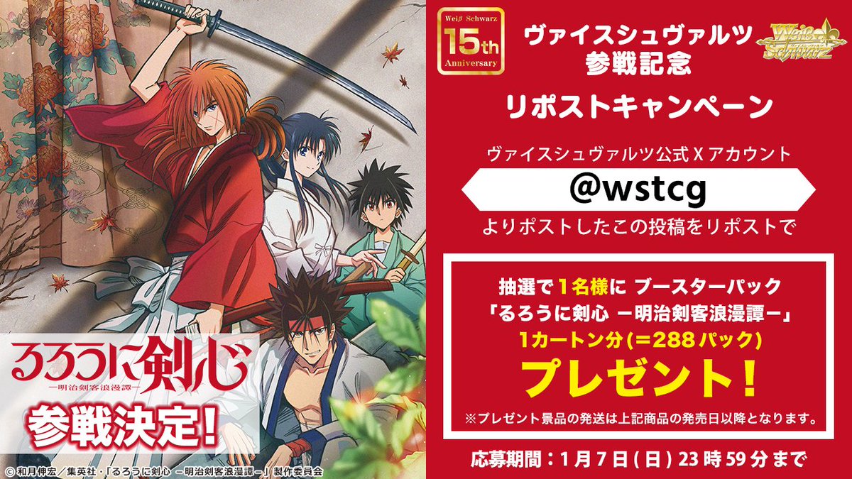 ヴァイスシュヴァルツ るろうに剣心 カートン 未開封 1カートン 【公式