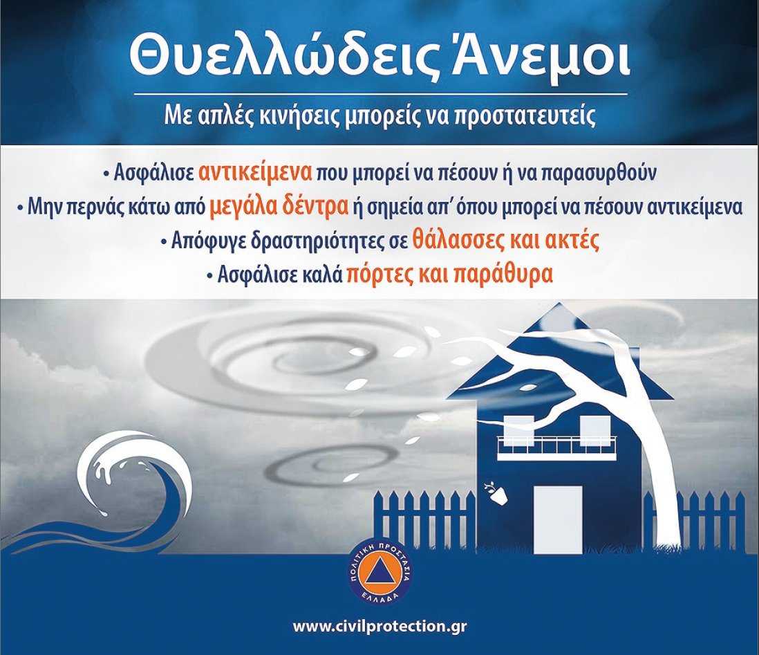 ⚠ #Επικαιροποίηση #ΕΔΕΚ @EMY_HNMS Επιδείνωση καιρού σήμερα και αύριο με: ⛈ Ισχυρές βροχές και καταιγίδες και 🌬 Θυελλώδεις νότιους ανέμους 📄 bit.ly/48Fo7uE Οδηγίες προστασίας 👉🏻bit.ly/3hdLanA