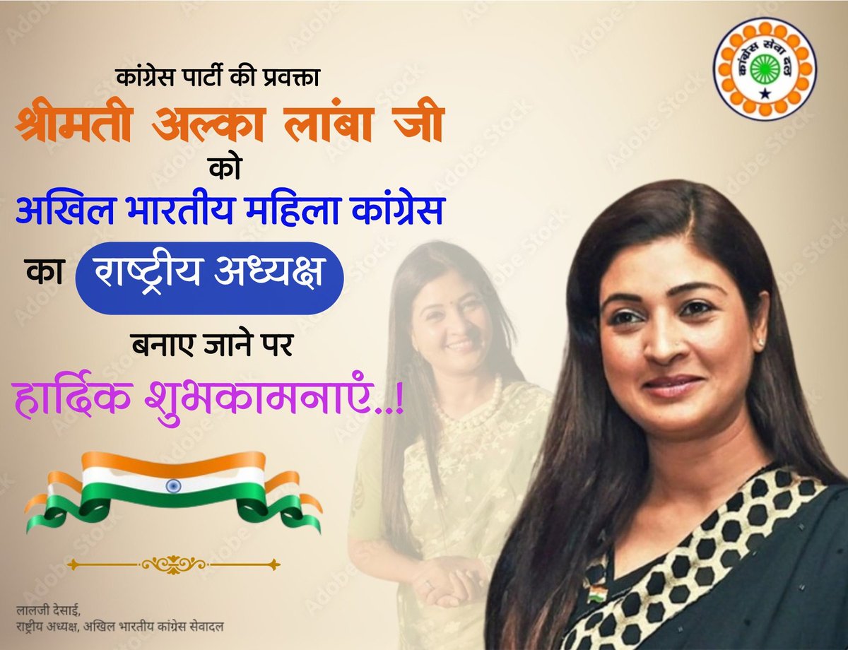 Heartiest Congratulations 
Smt  @LambaAlka Ji on being appointed  asThe president of All India Mahila Congress .
💐
#AlkaLamba 
#IndiaWithCongress