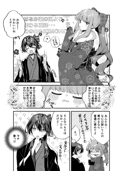 ツンデレ令嬢とイケメン男装皇子 着物編

#魔女令嬢
#創作百合 