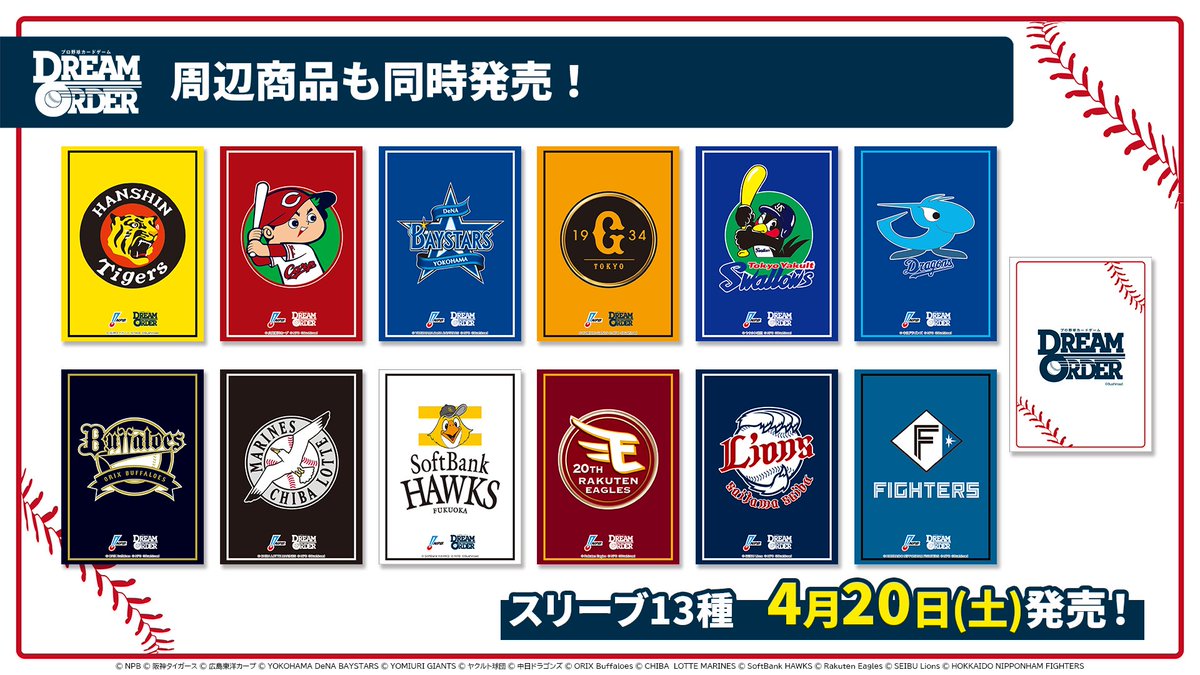 ブシロード スリーブコレクション ハイグレード Vol.4139 プロ野球カードゲーム DREAM ORDER『読売ジャイアンツ』