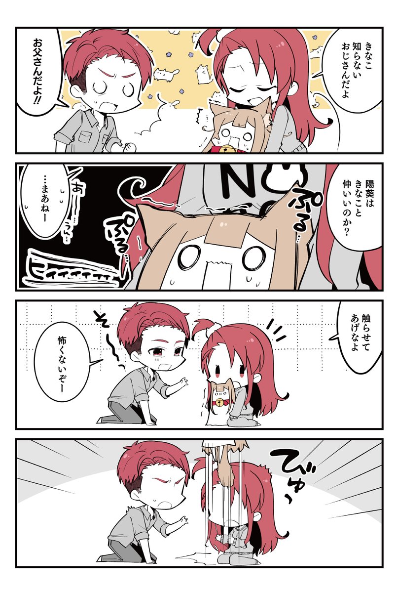 🐈51話&52話 知らないおじさん
#小倉さん家のきなこ 