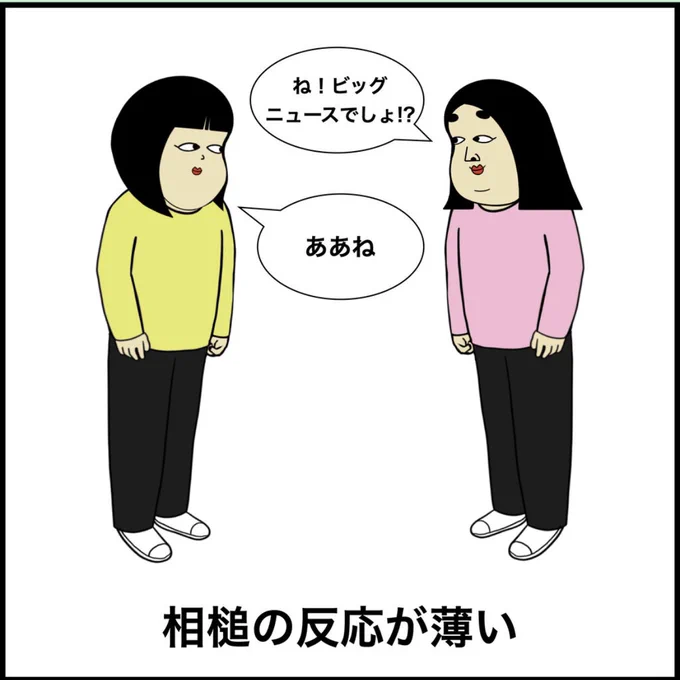 冷めてる人の特徴あるある 