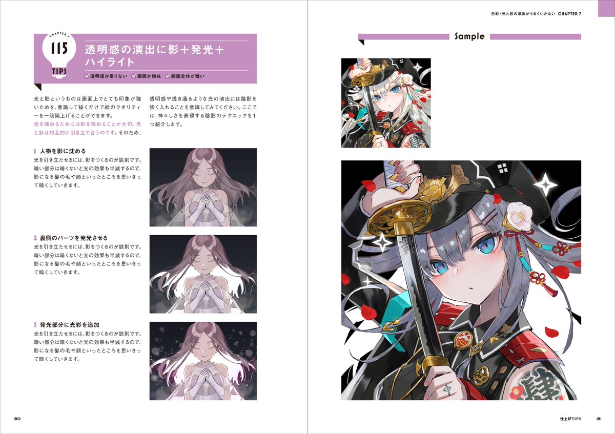 あなたはもっと上手くなる！さいとうなおき式イラスト仕上げプロ技事典