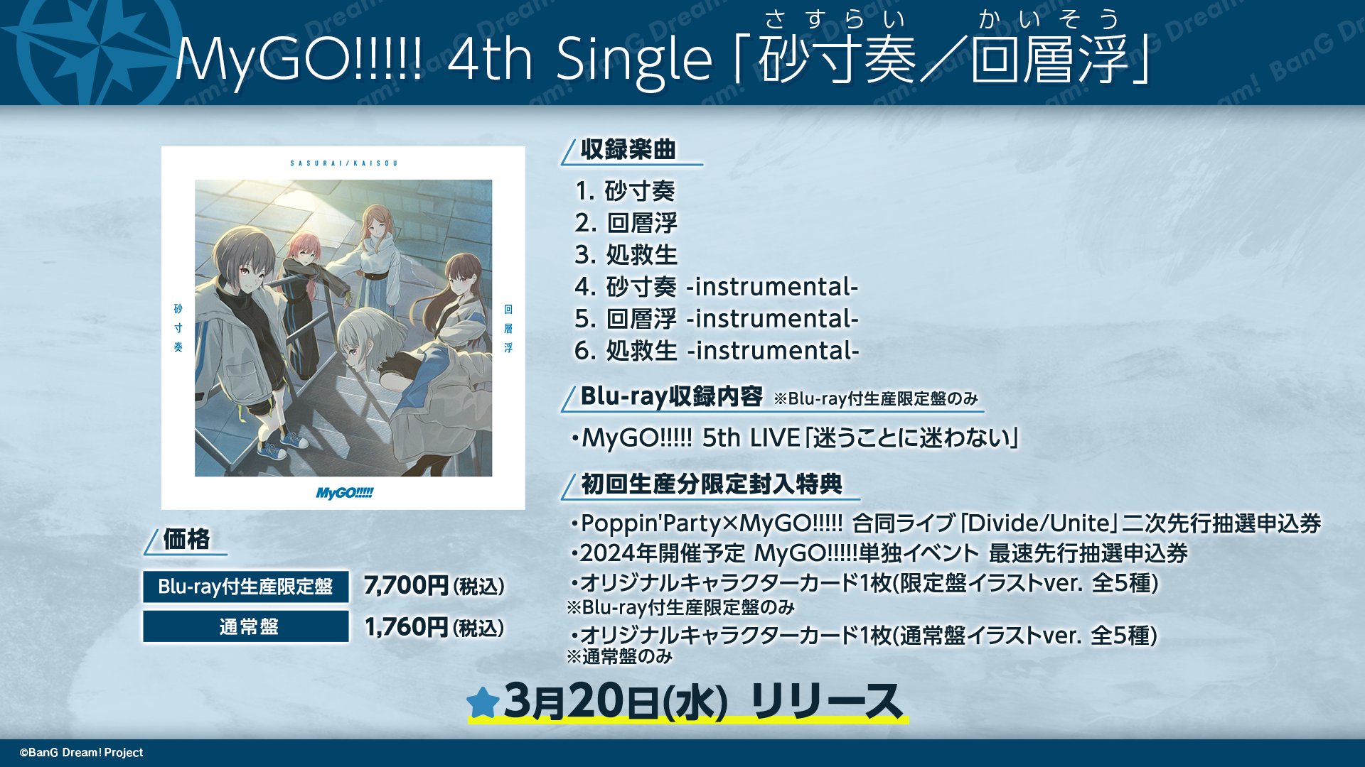 MyGO!!!!!公式 on X: MyGO!!!!!公式 on X:
