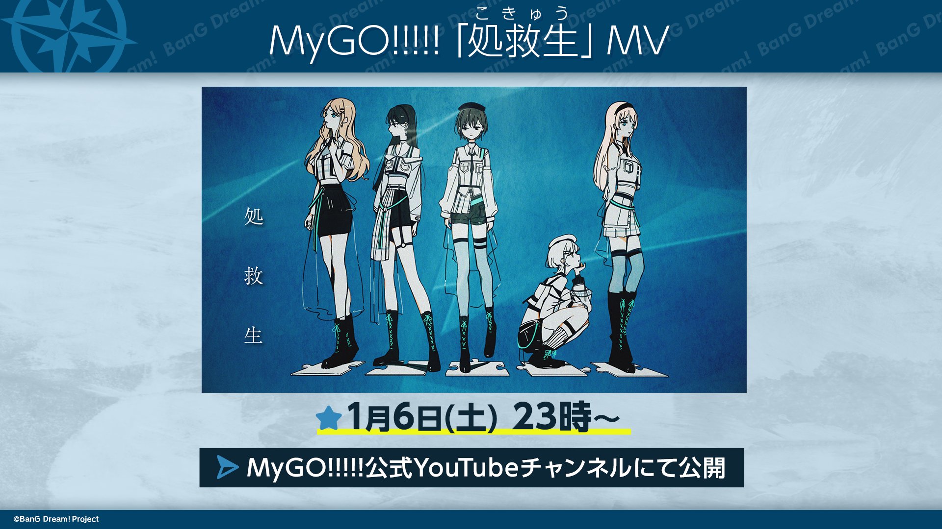 C104 バンドリMyGo!!!!映画前売り券付きチケットホルダー 処救生