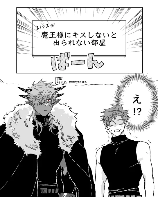 #創作BL 
 #魔王と一般兵 

キスしないと出られない部屋【再掲】

まだ一般兵くんがビビりまくっている時 