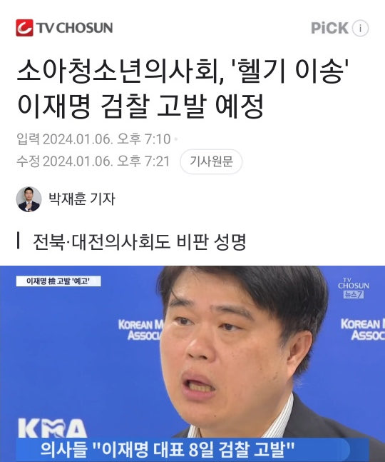 imbluemania's tweet image. 우리나라 연간 헬기 이용횟수는 2천건이 넘는다. 그럼 그거 다 고발해라 정신병자야. 의사가 아니고 정신병을 가진 고질병 의사군.