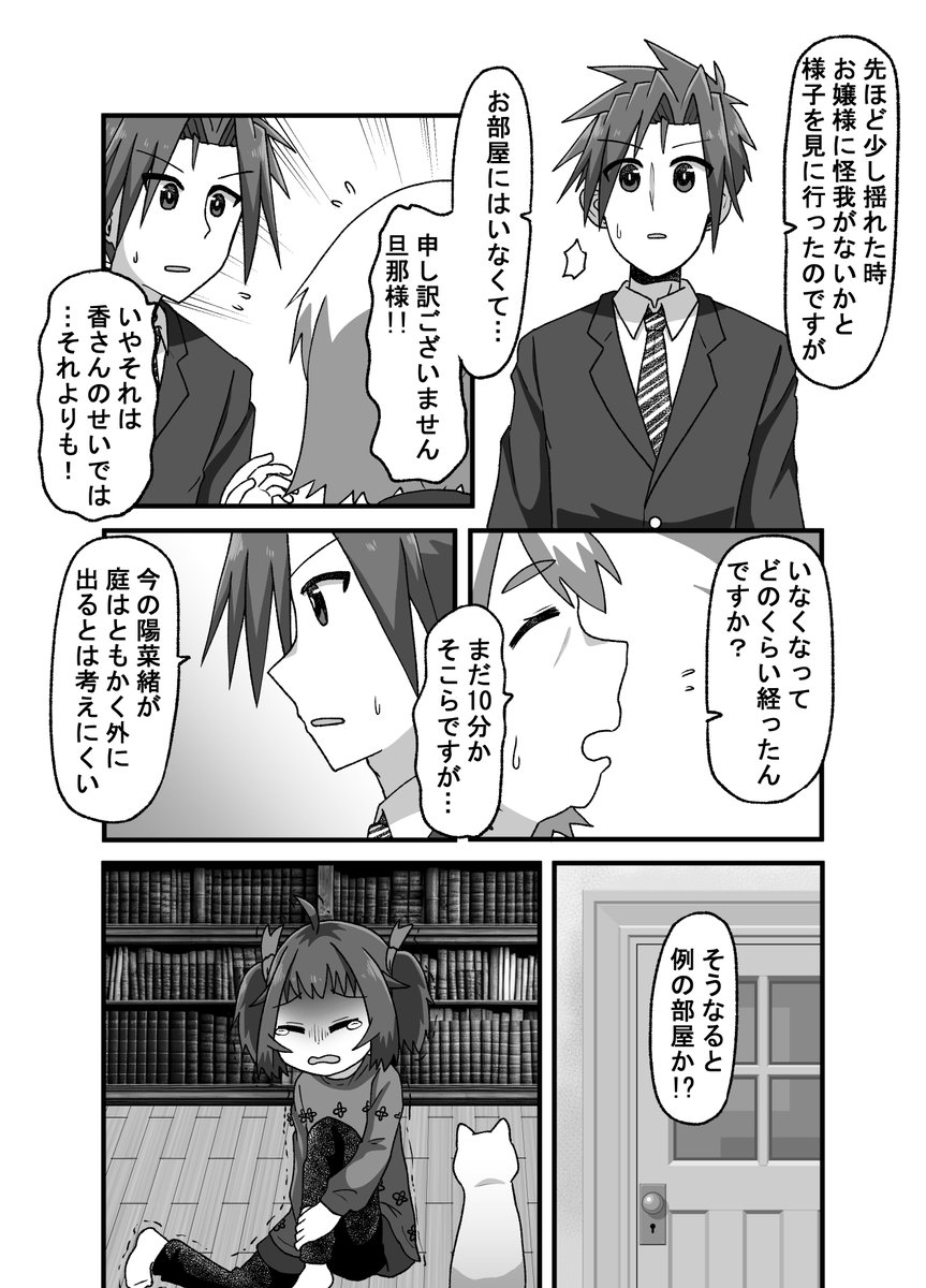 親友の忘れ形見を幸せにする話065(2/2)
気が付いたら五日も更新休んでましたが今日からまた再開します!(゜□、゜) 