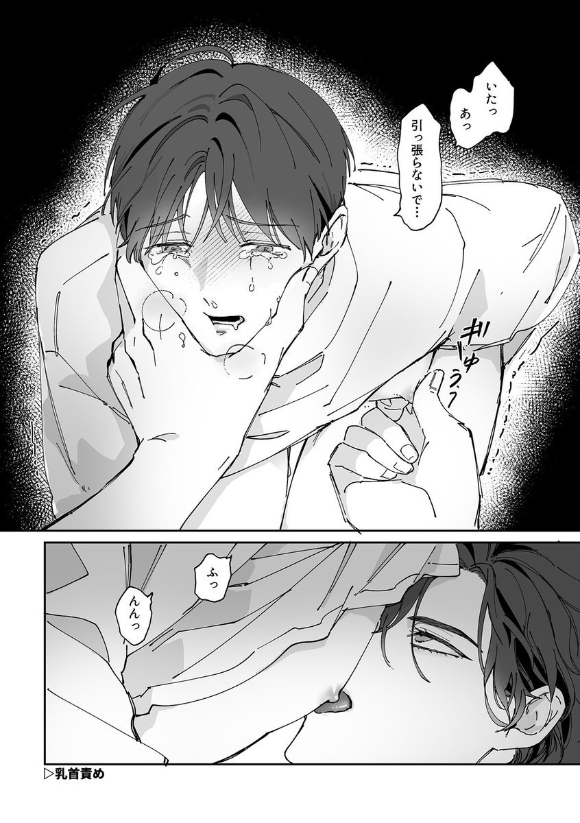 乳首責め(描きたいところだけ) 創作BL