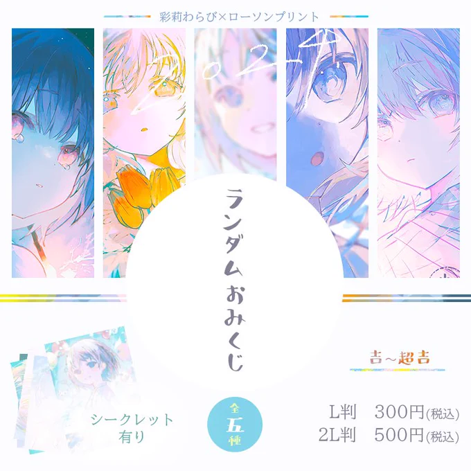 【お知らせ】 1月1日よりローソンプリント様より、おみくじブロマイドが販売されております🙌 よければおみくじしてみてください☺️🌸  https://bit.ly/3o24oDA (リンク先の絵の色味が違いますが、こちらの投稿画像が正しい色になります🙇‍♂️)