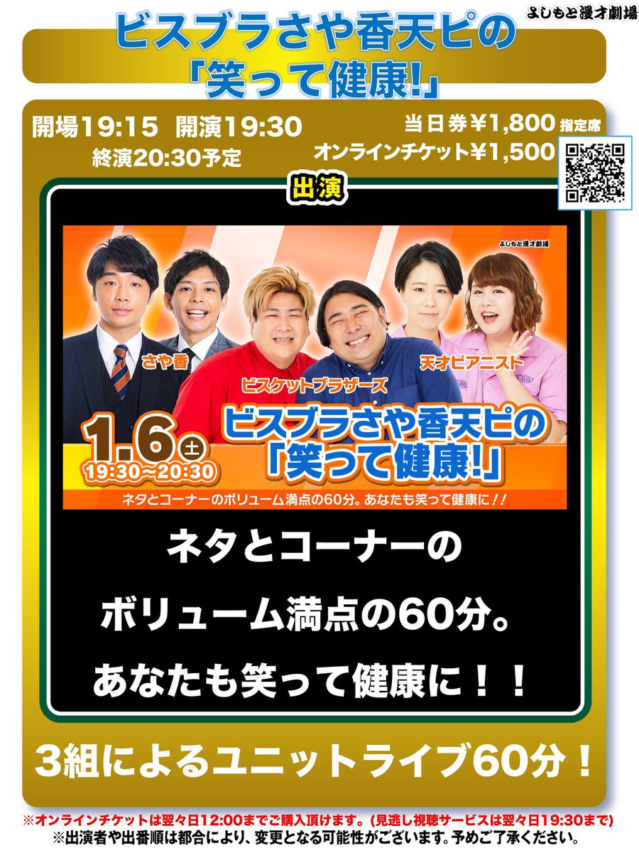 🎍1/6(土)🎍【最新チケット状況】 ・18:00開演 「conchichi」 👉お立見