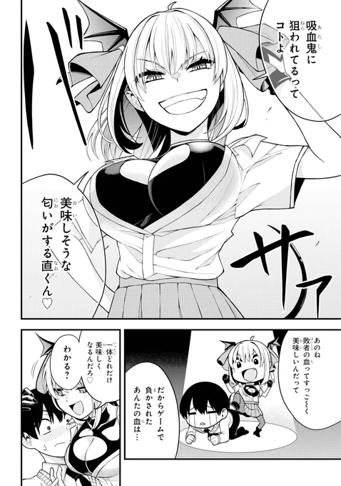 放課後の部室で、よわよわ吸血鬼と遊ぶ話(1/9)
#漫画が読めるハッシュタグ 