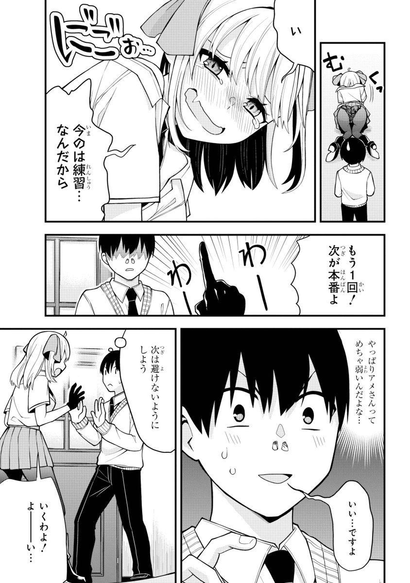 放課後の部室で、よわよわ吸血鬼と遊ぶ話(4/9) 