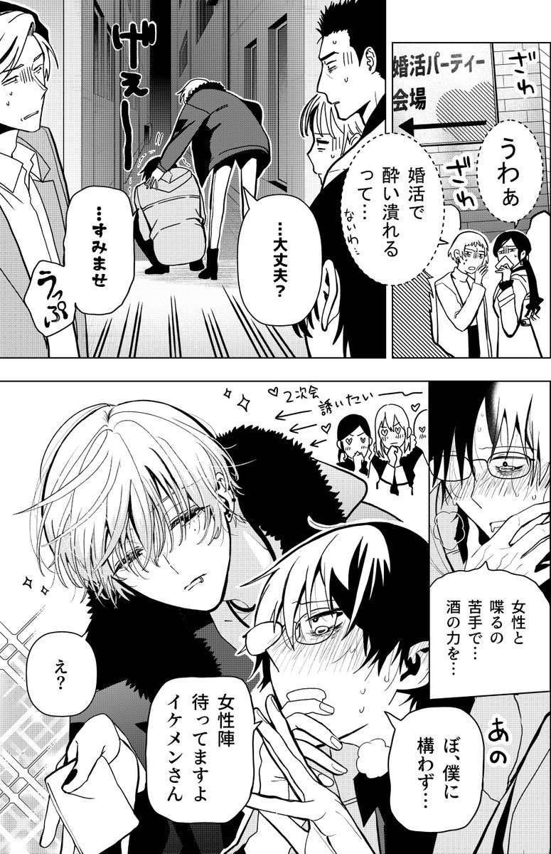 女性苦手なアラサーモブ社会人の俺にイケメンすぎる彼女ができました 
【最新６話のための見逃し１～５話再掲】(1/13)