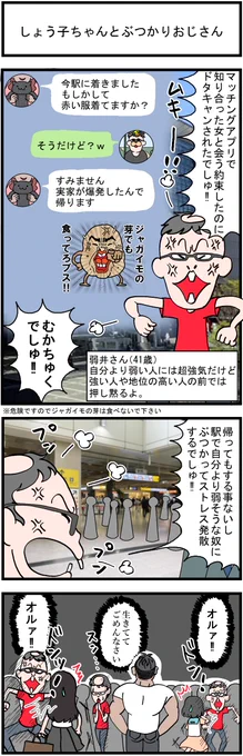 ぶつかりおじさんに気をつけろ!!
#漫画が読めるハッシュタグ #創作漫画 #再掲 