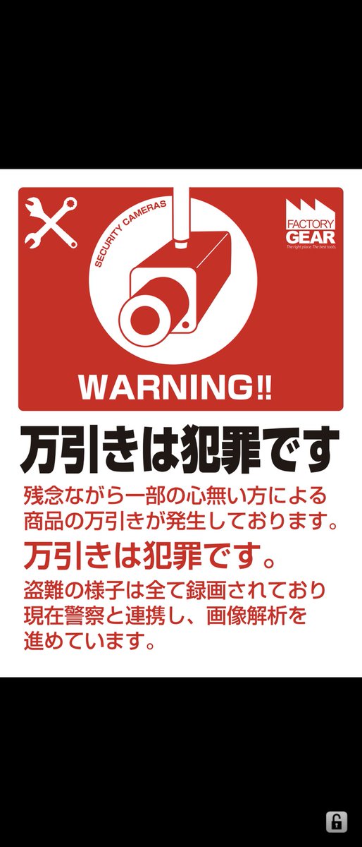 m_takanokura's tweet image. ファクトリーギアでは工具を手にして感触を確かめて購入して頂けるようにオープンディスプレイとしています。
今から28年前の創業時、鍵付きのガラスケースに陳列されたブランド工具を見て、自分のお店ではお客様に簡単に触って選んで頂けるようにしたいと思いました。
この展示を続けたい。…