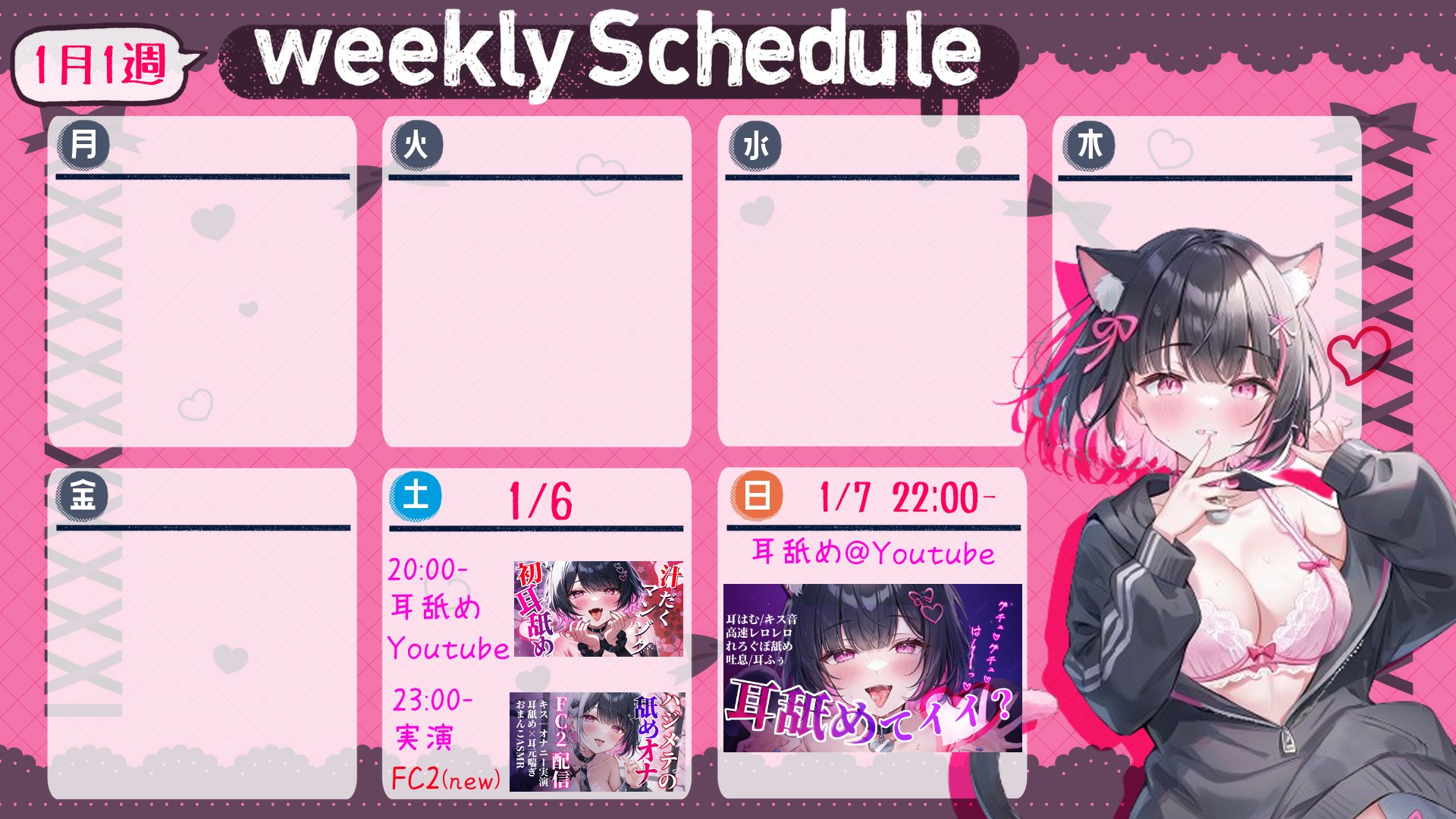 乃楽莉みや🐈‍⬛🩷@耳舐め猫Vtuber على X: 遅くなってごめんね～～～～😭😭😭 今日と明日の配信予定ですっ  今日から新しい取り組みで、FC2でライブ配信を行うことになりました💞 FC2のアーカイブはci-enで限定公開するから、僕のci-enもFC2も要チェックだよ😻  t ...