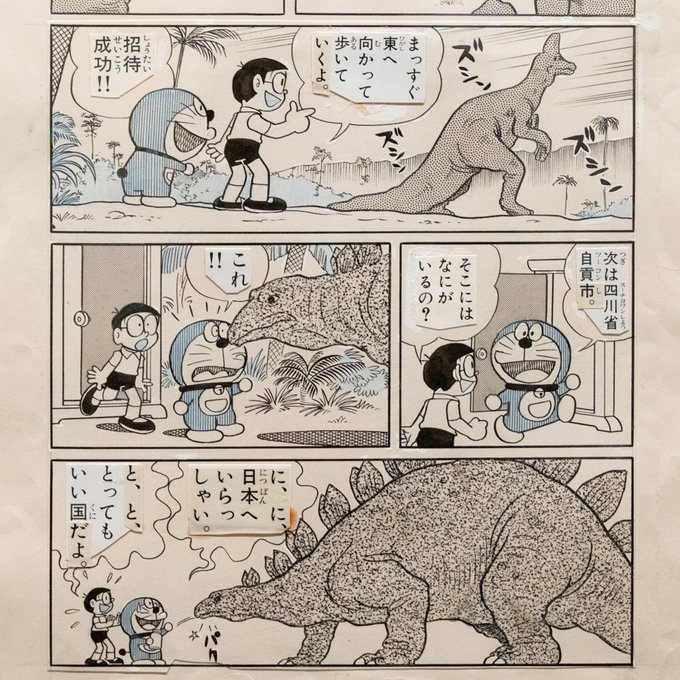 ふじお　904537 オプションお写真2枚目掲載 藤子・F・不二雄 原画展「まんがに見る食の風景」全2期 たかおか
