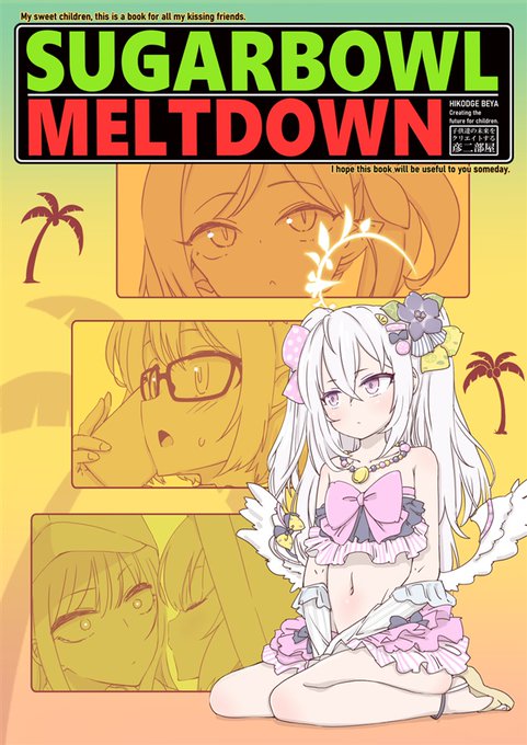 冬コミの新刊『SUGARBOWL MELTDOWN』電子版、DLsite様にて取り扱い開始しました!
・DLsite販売ページ
https://t.co/02nDicXSap

メロンブックス様では同人誌を委託中です!
・メロンブックス通販ページ
https://t.co/qNshl5cjnu

どうぞよろしくお願いします 