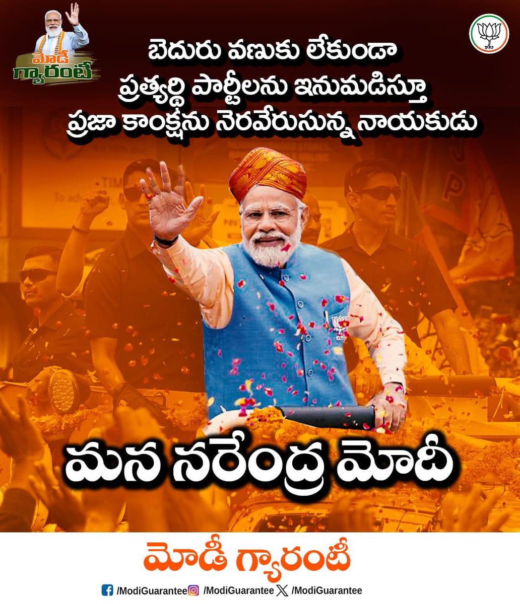MahenderEmr's tweet photo. బెదురు వణుకు లేకుండా ప్రత్యర్థి పార్టీలను ఇనుమాడిస్తూ ప్రజా కాంక్షను నెరవేరుస్తున్న నాయకుడు మన Narendra Modi గారు.
Bharatiya Janata Party (BJP) BJP Telangana
#ModiKiGuarantee https://t.co/PNQ22Zk0Jc