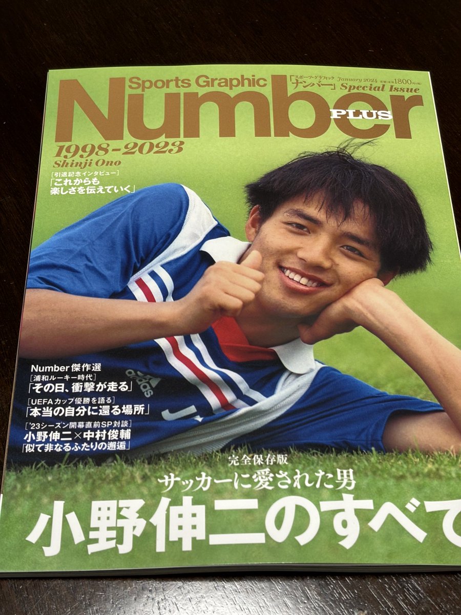 PixyUk's tweet photo. 今からゆっくり読みます。
#numberplus
#小野伸二 https://t.co/78YPhXsdlk