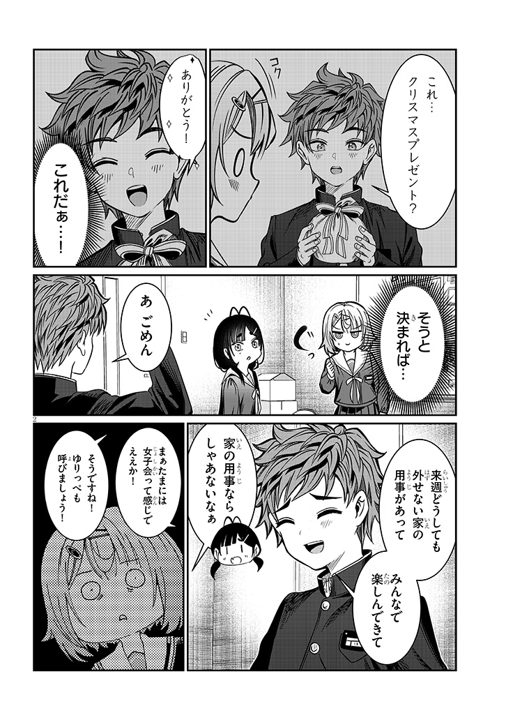 (2/2)

▼続きはこちら
https://t.co/Rma8Jg8Vy8

#君は喧し閉じてよ口を! #君やか 