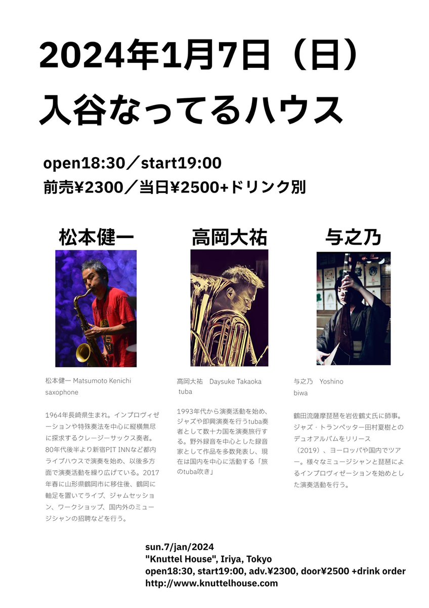 いよいよ明日！
昨年に鶴岡でもお世話になった松本健一さん、数日後にJAZZARTせんがわでもご一緒する高岡大祐さん。お二人の組み合わせも久しぶりとのこと。貴重な機会です。

松本健一さんは、なってるハウス・午後の「新・即興の日」にも出演。
まるっと１日即興を楽しめます。
是非お運びください！