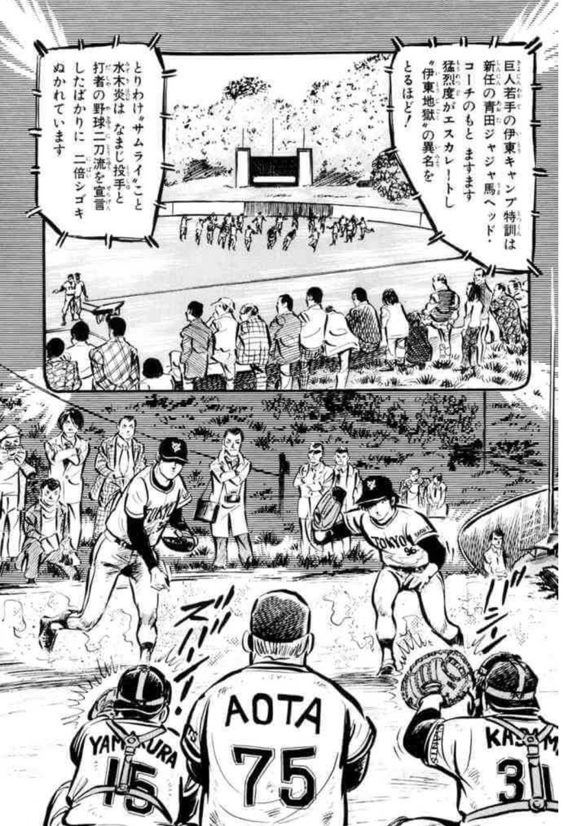 巨人のサムライ炎
