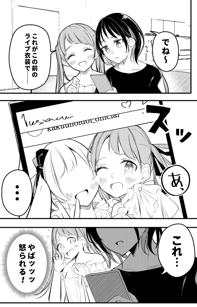好きな子と同棲してるアイドル②/3 