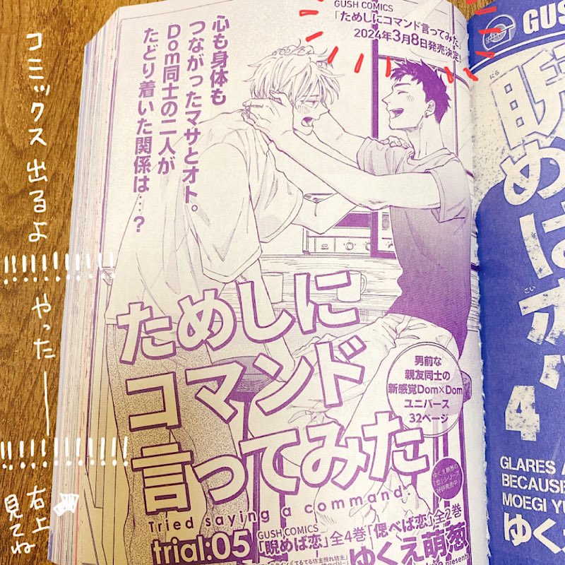 本日1月6日発売のGUSH2月号に「 #ためしにコマンド言ってみた 」5話目