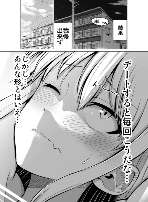 これからだんだん幸せになっていく怖い女上司97(1/2) 