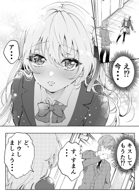 キスで赤ちゃんが出来ると勘違いしてる留学生ちゃん(1/3) 