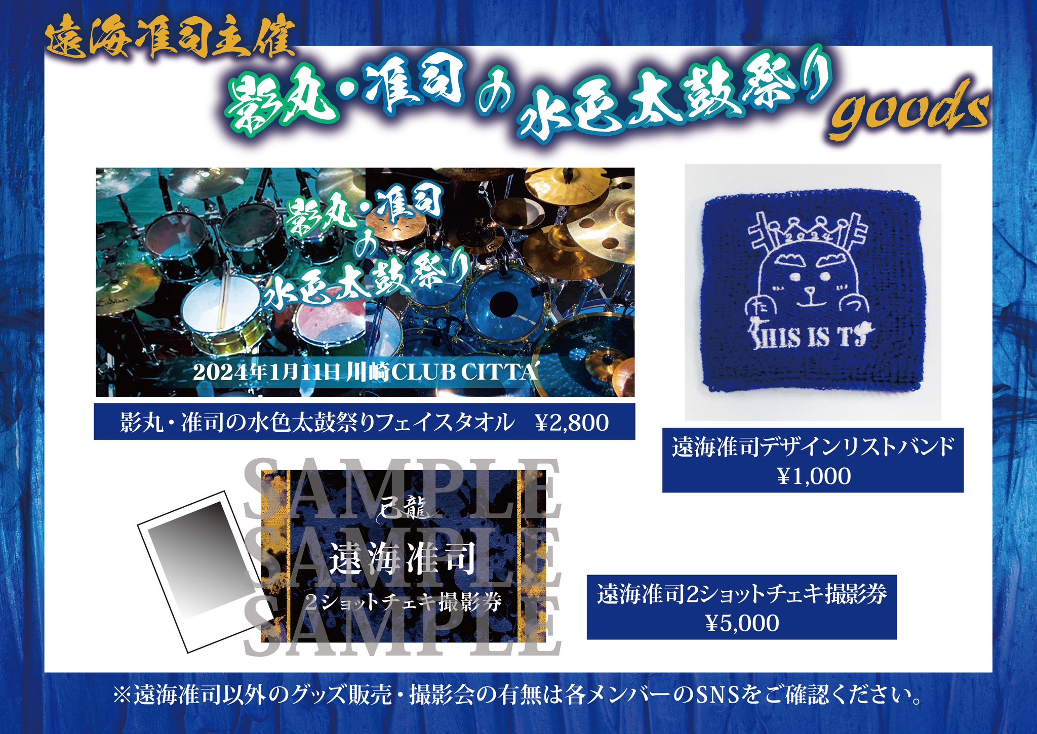 己龍 グッズ50点以上まとめ売り