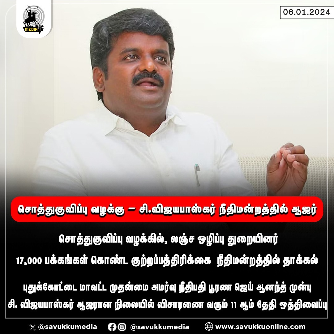 Savukkumedia's tweet photo. சொத்துகுவிப்பு வழக்கு - சி.விஜயபாஸ்கர் நீதிமன்றத்தில் ஆஜர்
#Assethoardingcase #CVijayabaskar #Court #Hoardingcase #Antigraftdepartment #Pudukottai #DistrictPrincipalSessions #JudgePuranaJaianand #savukkumedia #savukkuonline #savukkunews @SavukkuOfficial | @MuthaleefAbdul https://t.co/xgMGkjYrR0